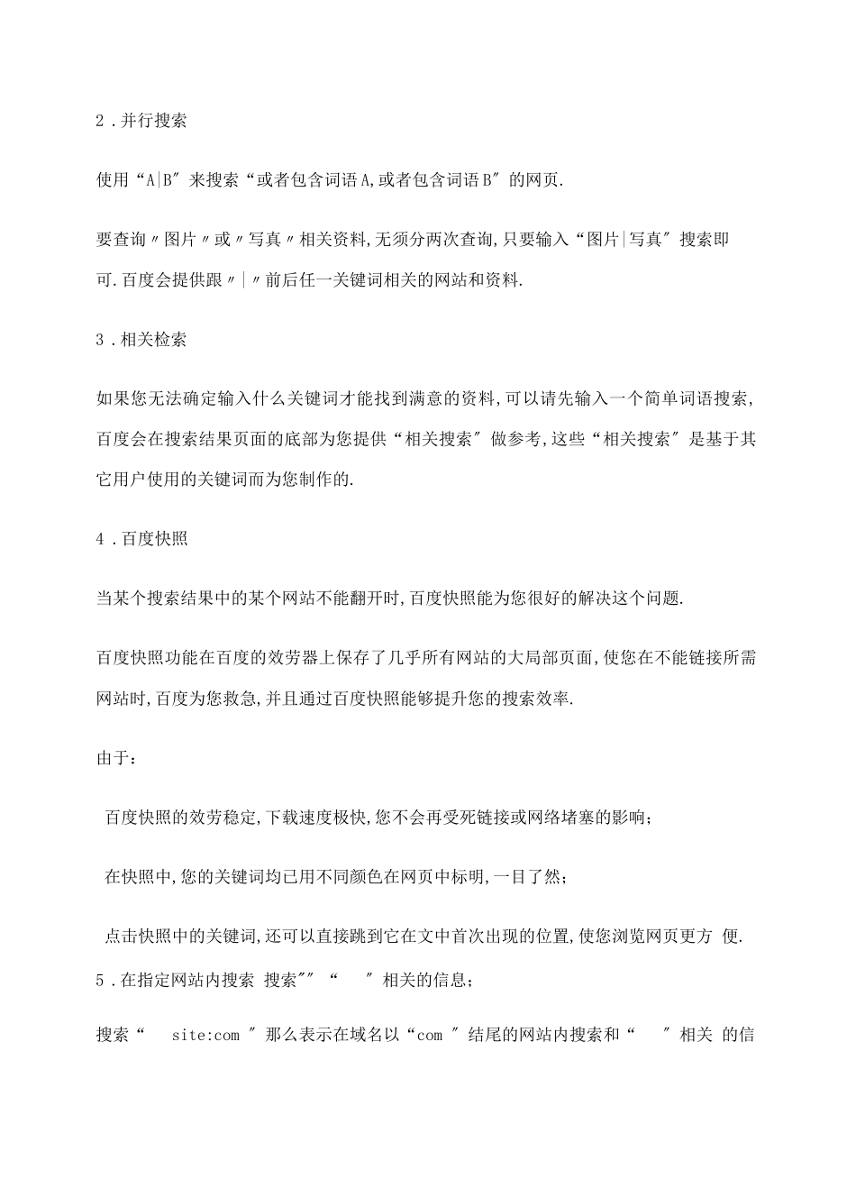 百度搜索语法_第3页