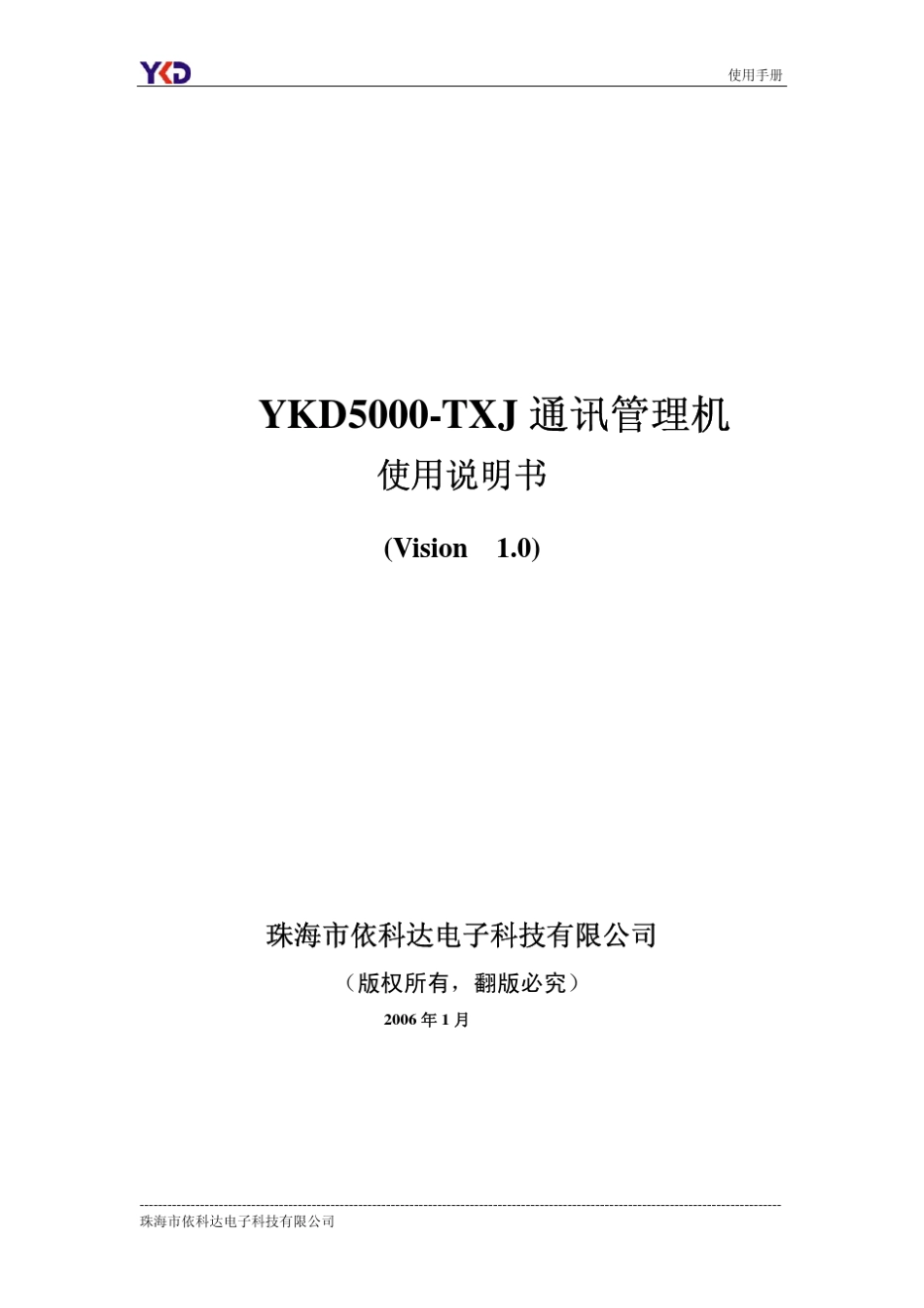 通讯管理机说明书_第1页