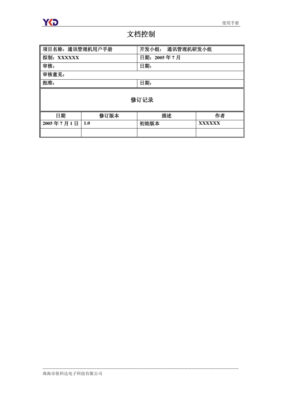 通讯管理机说明书_第2页