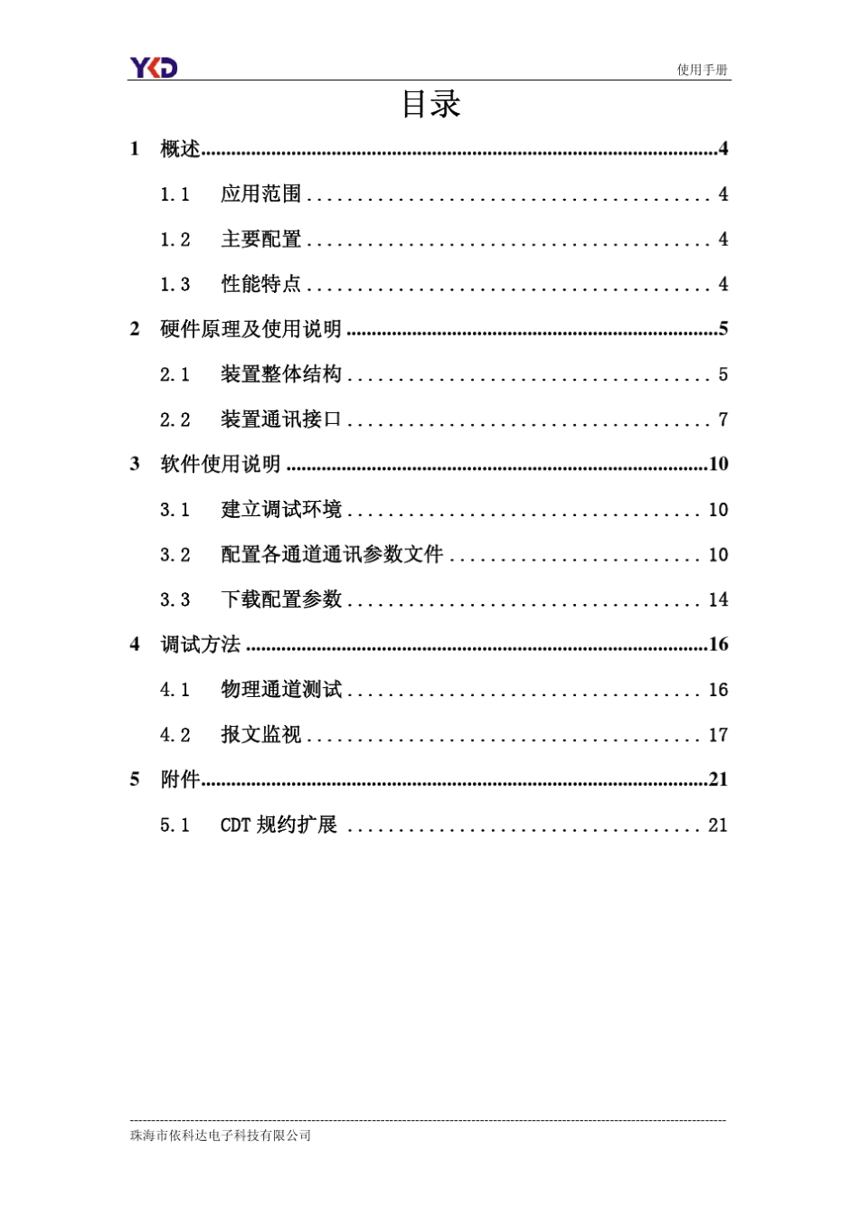 通讯管理机说明书_第3页