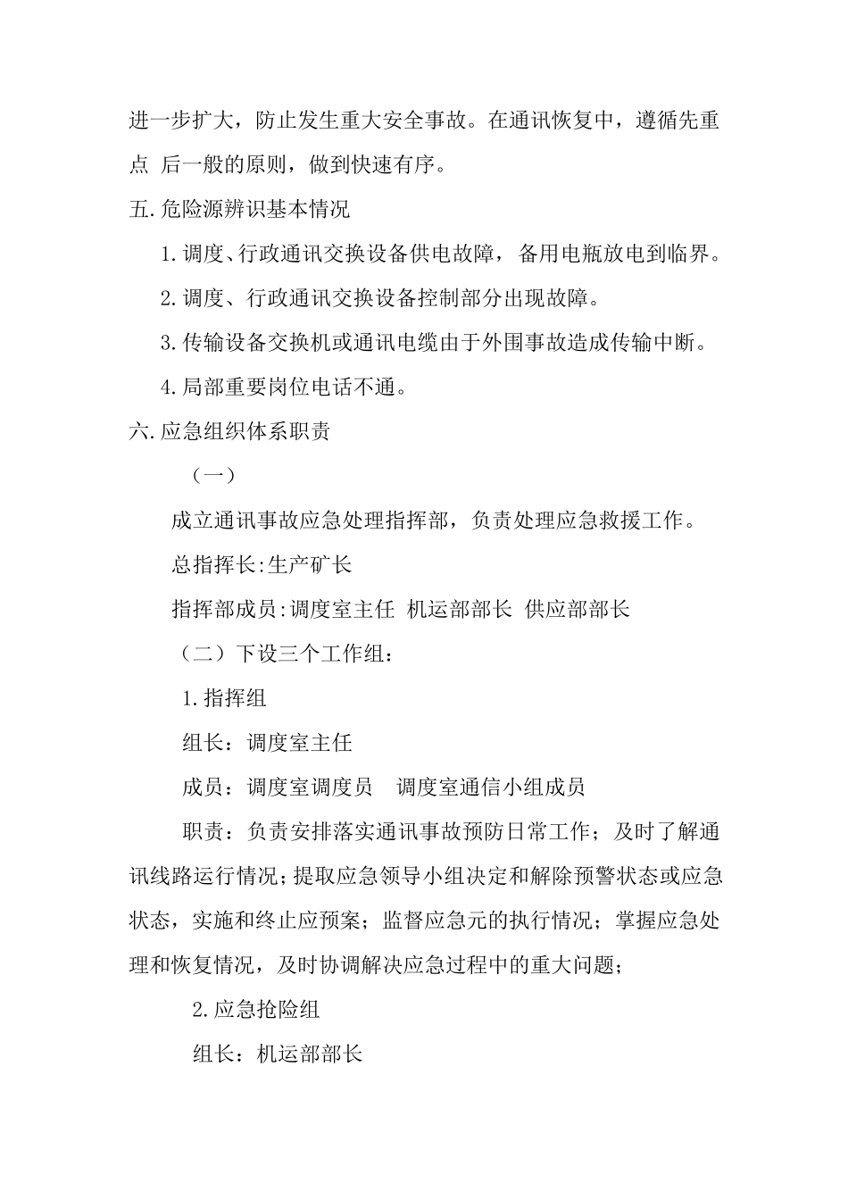 通讯系统应急预案_第2页