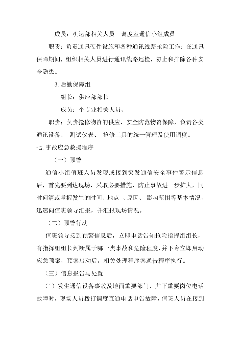 通讯系统应急预案_第3页