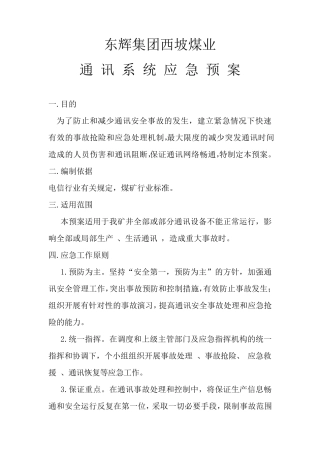 通讯系统应急预案