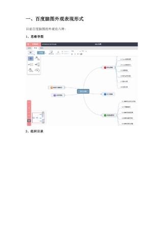 百度脑图让好思维完美呈现一分钟掌握技巧
