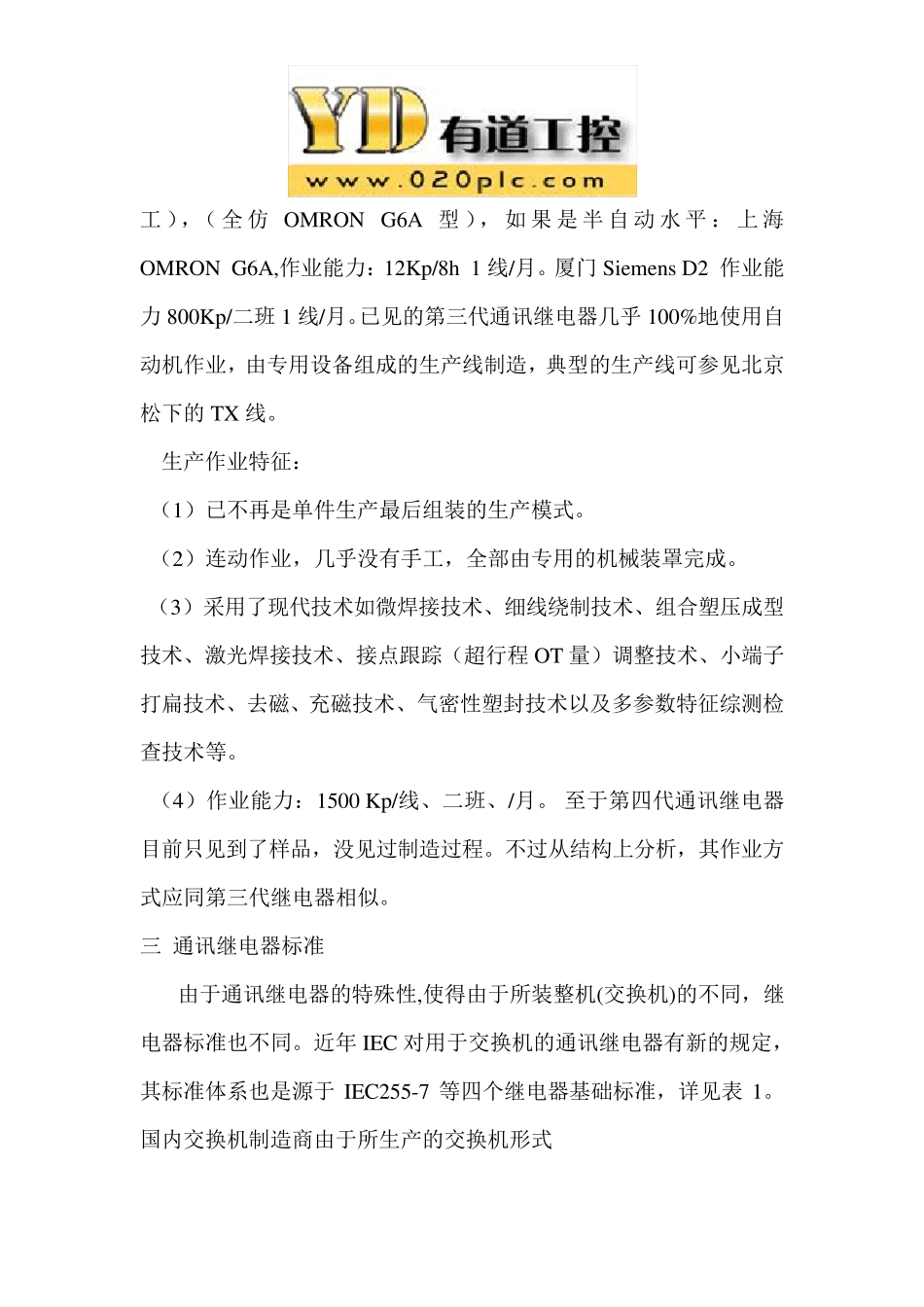 通讯继电器的技术与标准_第3页