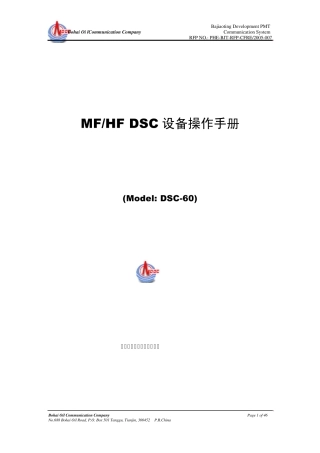通讯系统操作维护手册(DSC60)