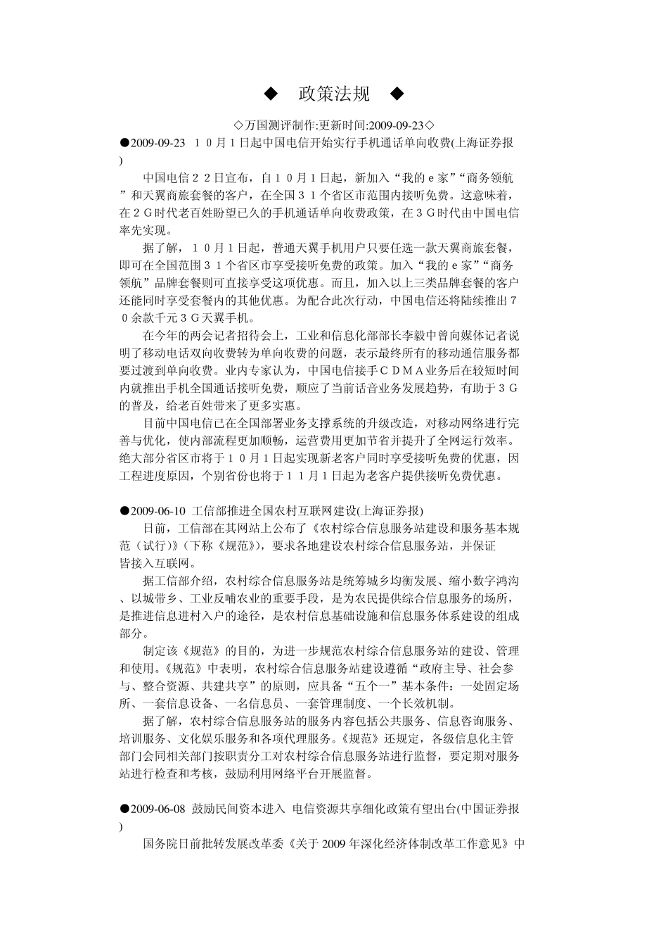 通讯行业法律法规_第1页