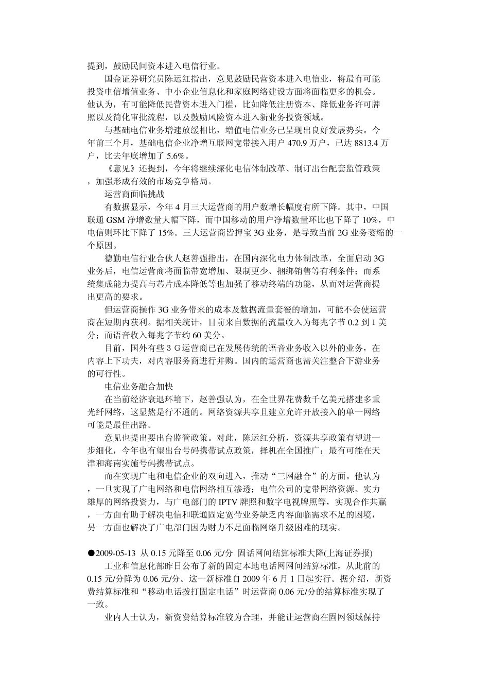 通讯行业法律法规_第2页