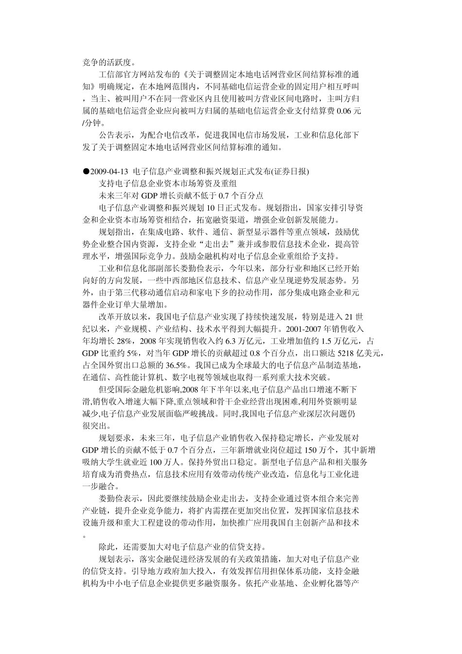 通讯行业法律法规_第3页