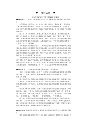 通讯行业法律法规