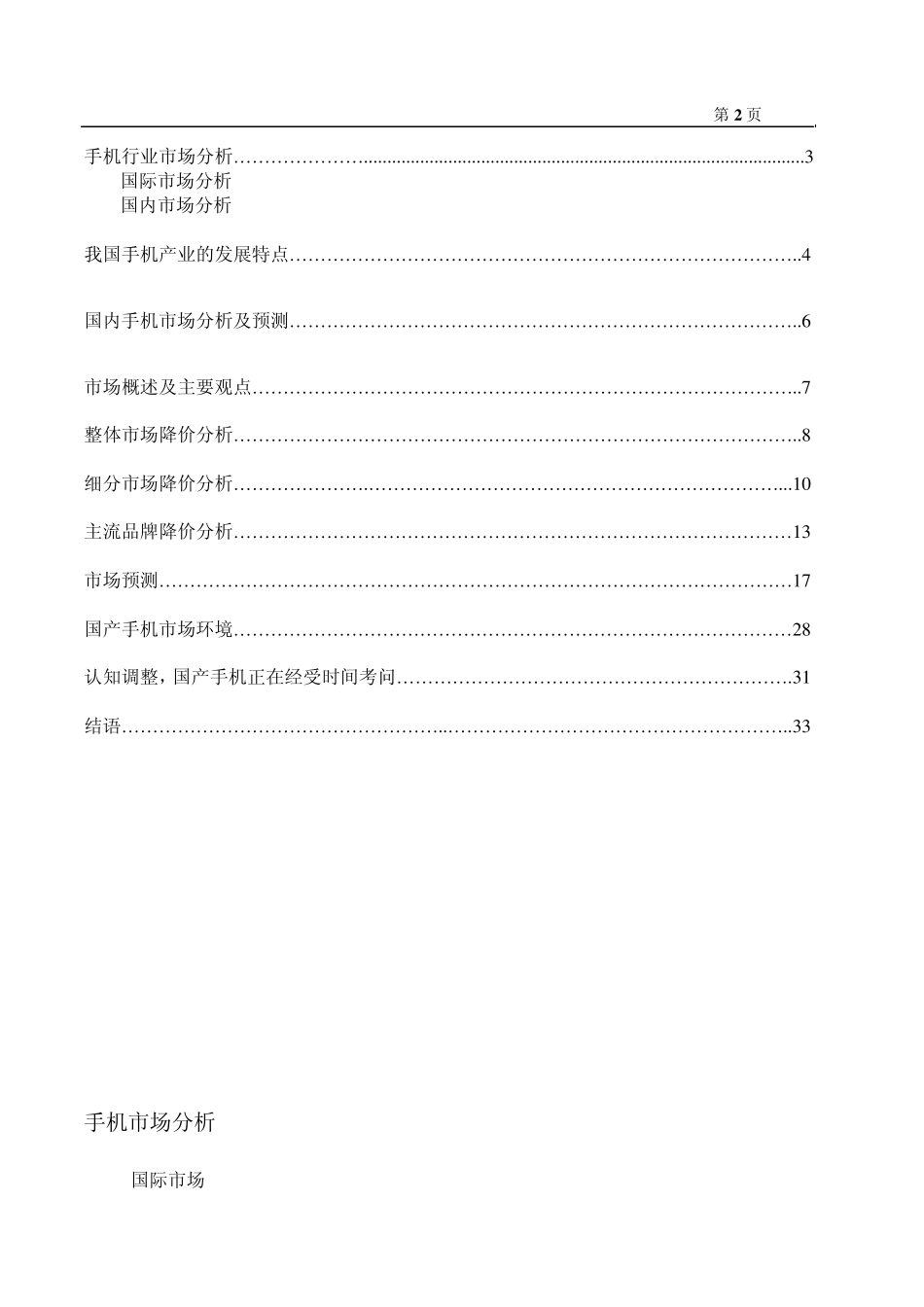 通讯行业市场分析报告_第2页