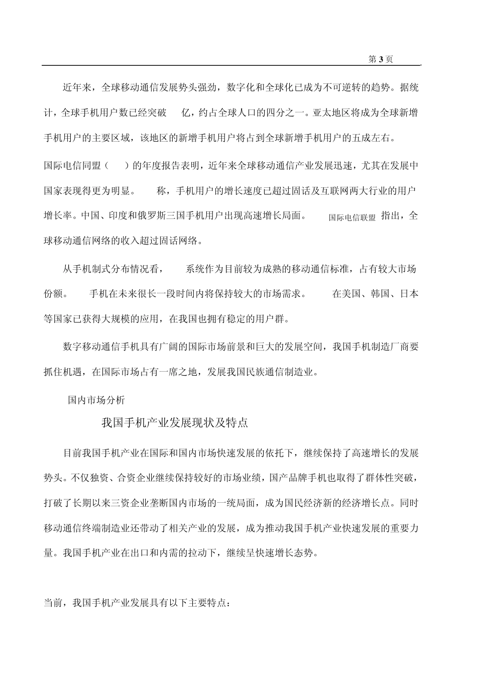 通讯行业市场分析报告_第3页
