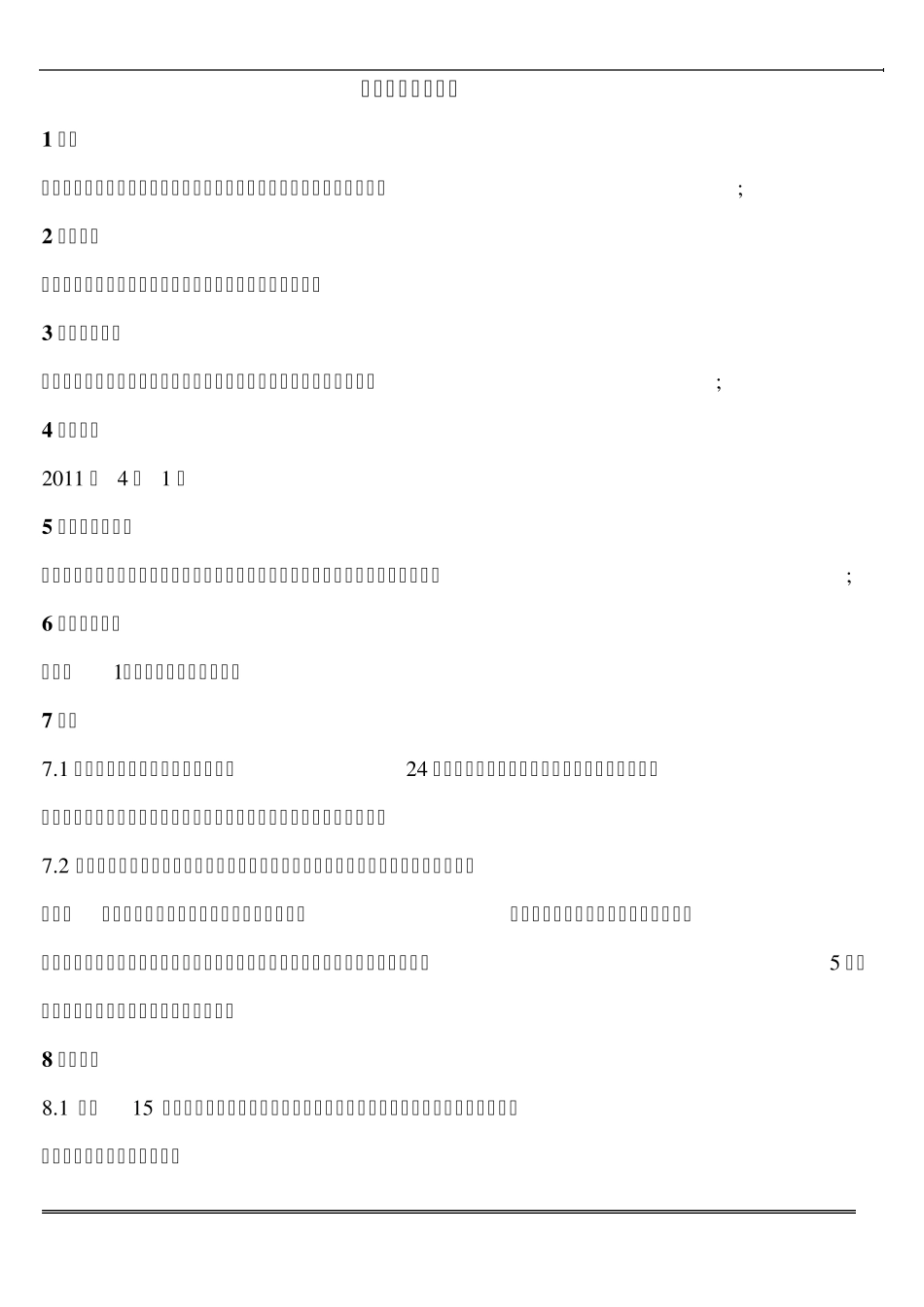 通讯补贴管理规定_第3页