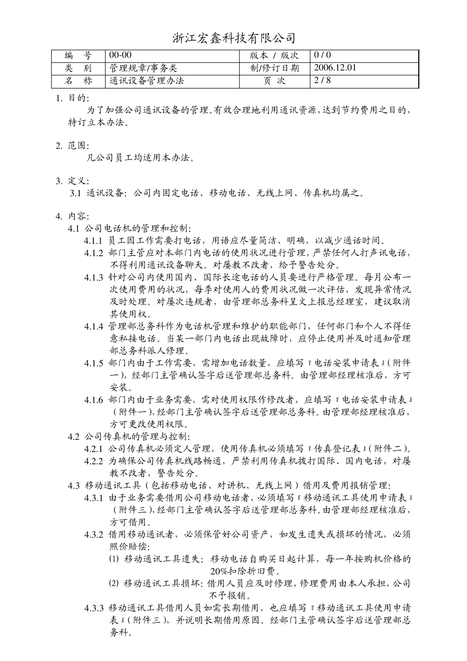 通讯设备管理办法_第2页