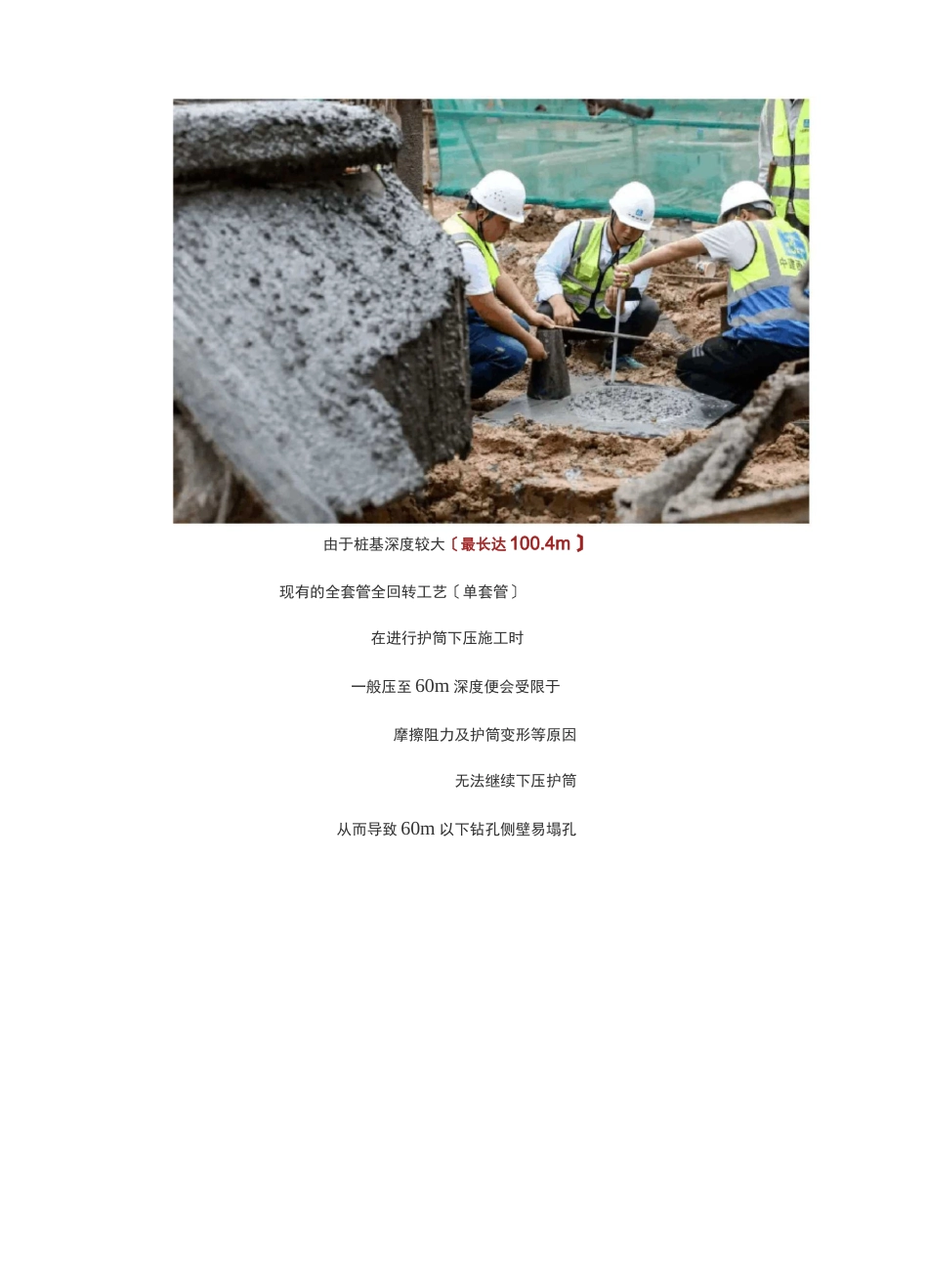 百米超长桩施工工艺_第3页