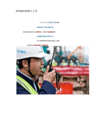 百米超长桩施工工艺