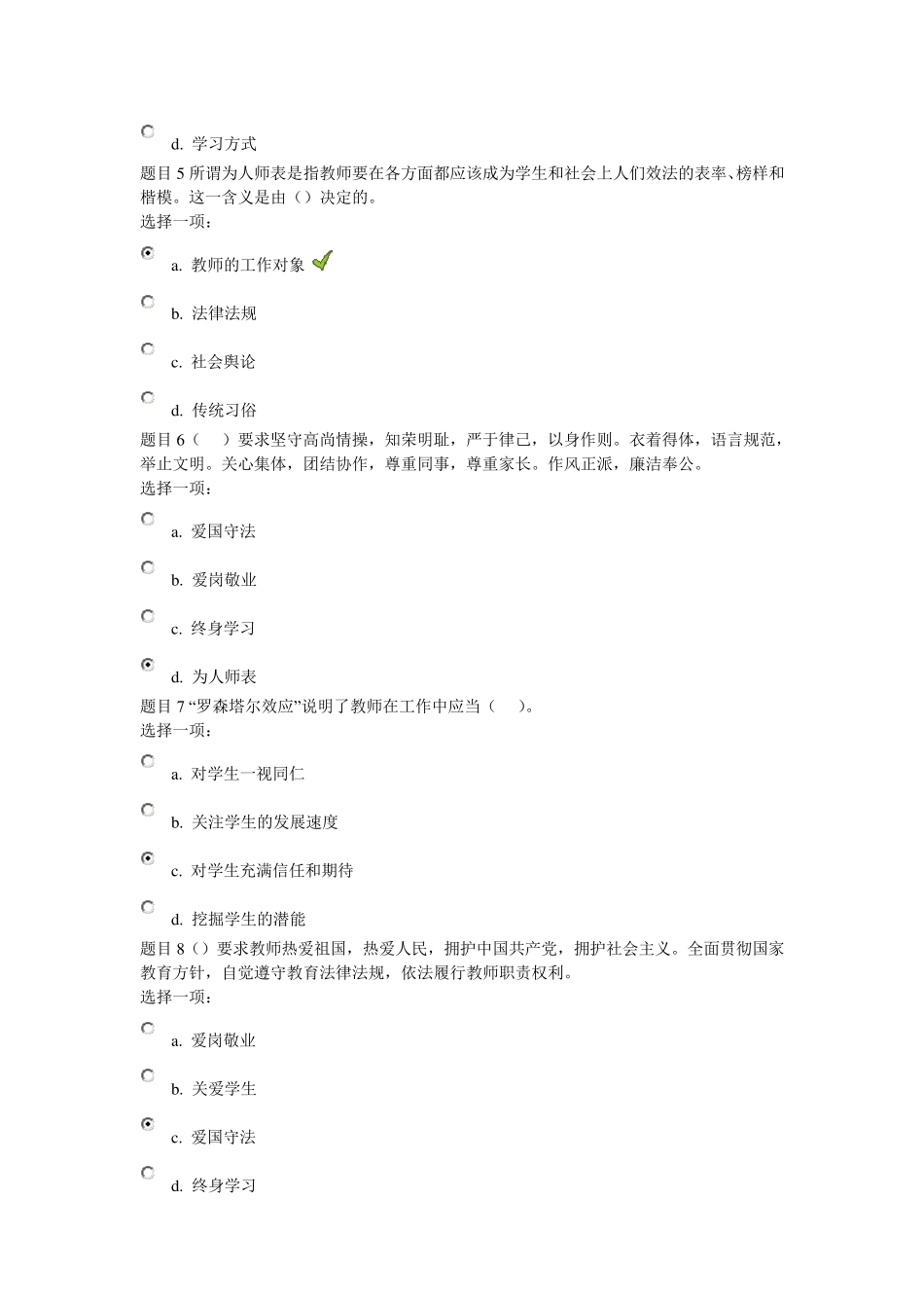 通识(公共)100道测试题_第2页