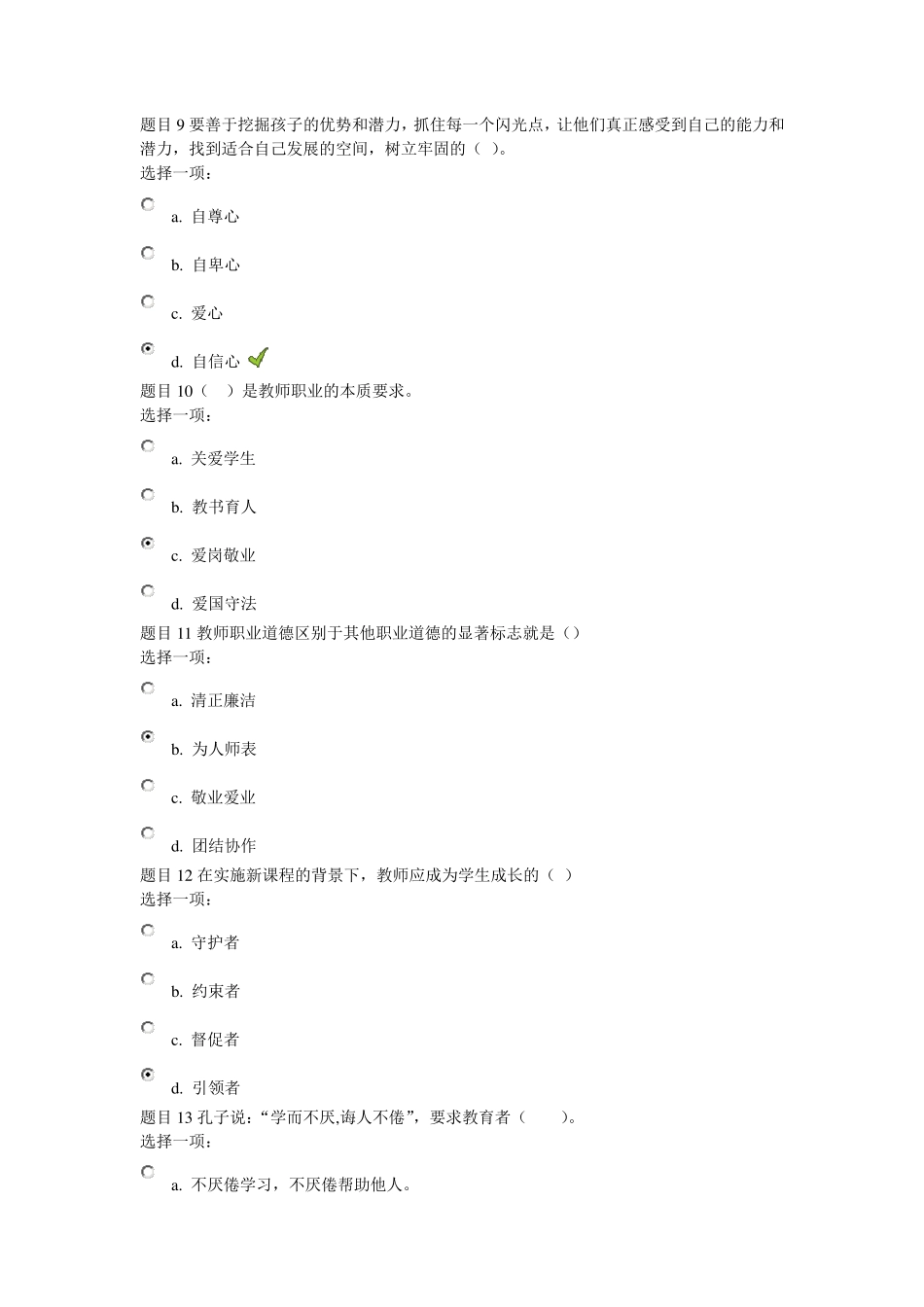 通识(公共)100道测试题_第3页