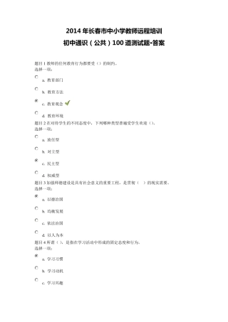 通识(公共)100道测试题