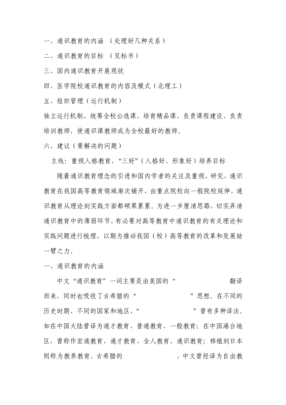 通识教育课程体系建设_第1页