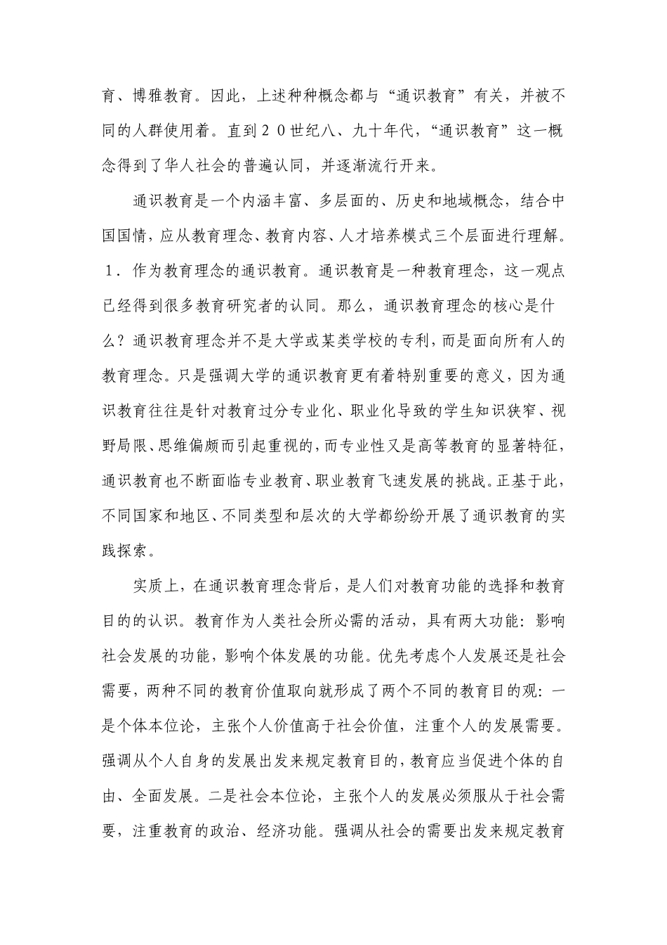 通识教育课程体系建设_第2页
