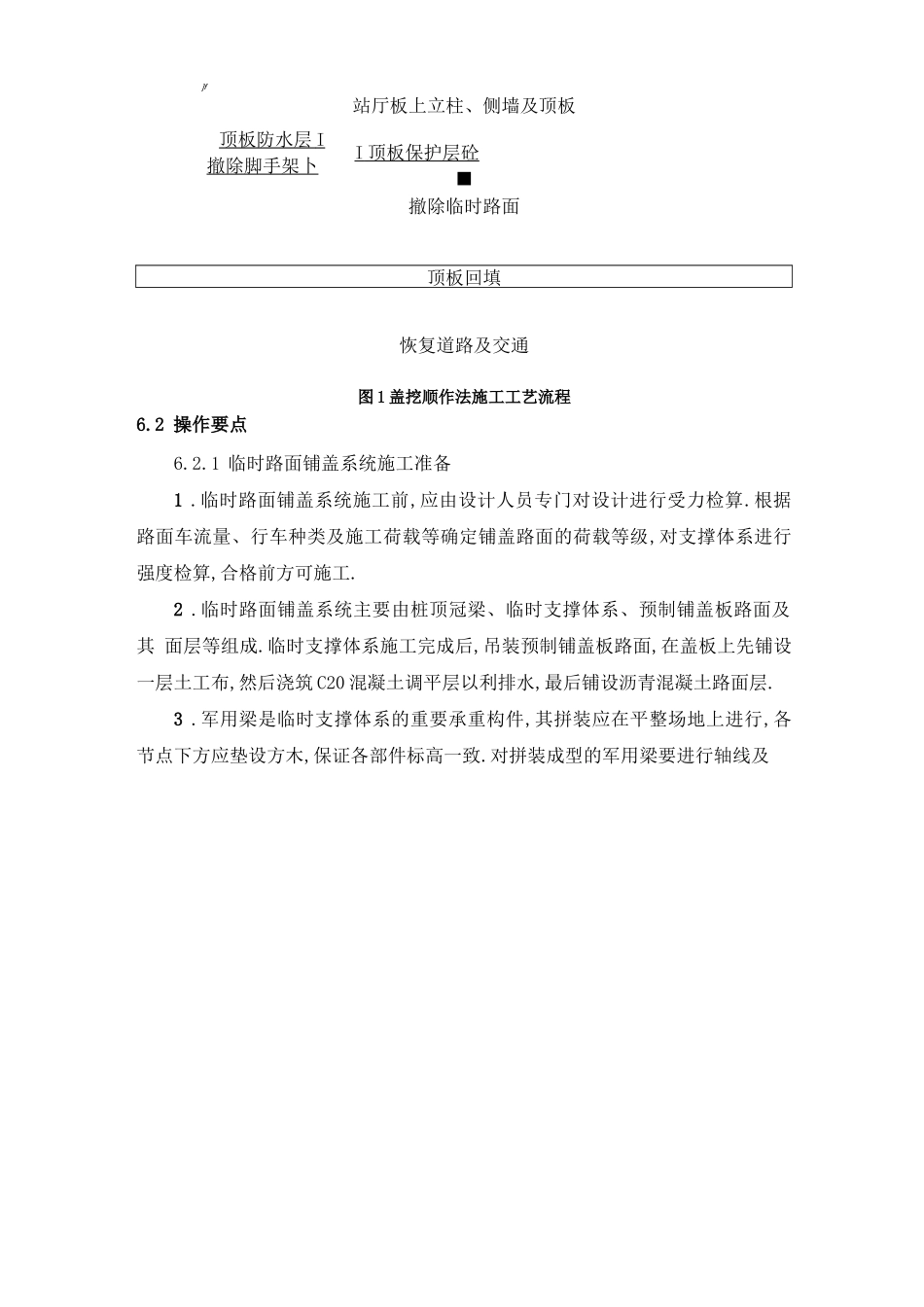 盖挖顺作法施工工艺工法_第3页