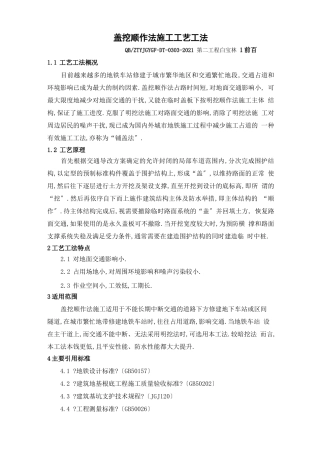 盖挖顺作法施工工艺工法