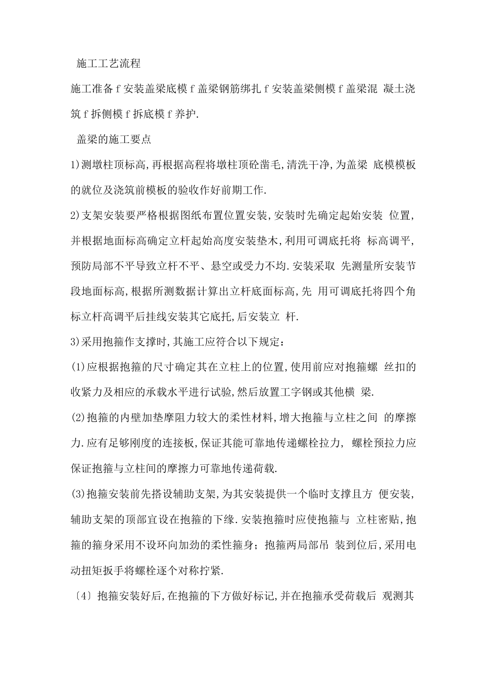 盖梁施工控制要点_第1页