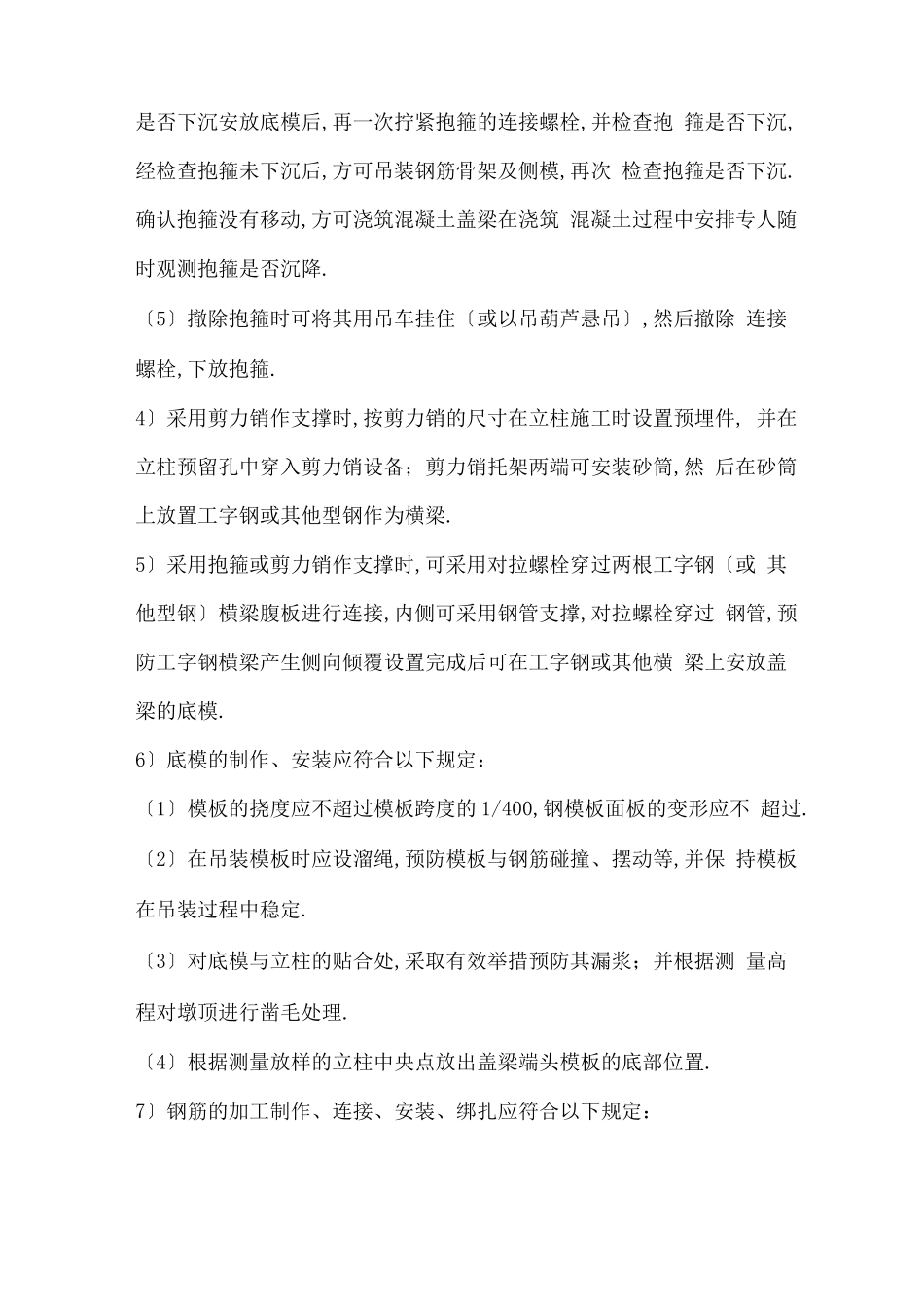 盖梁施工控制要点_第2页