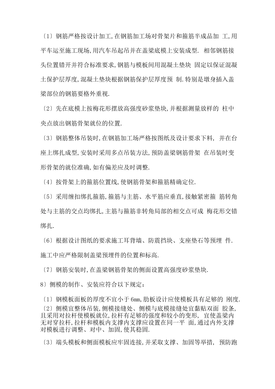 盖梁施工控制要点_第3页