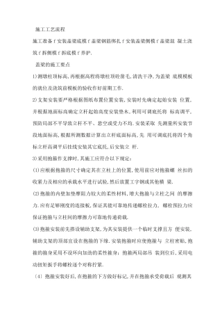 盖梁施工控制要点