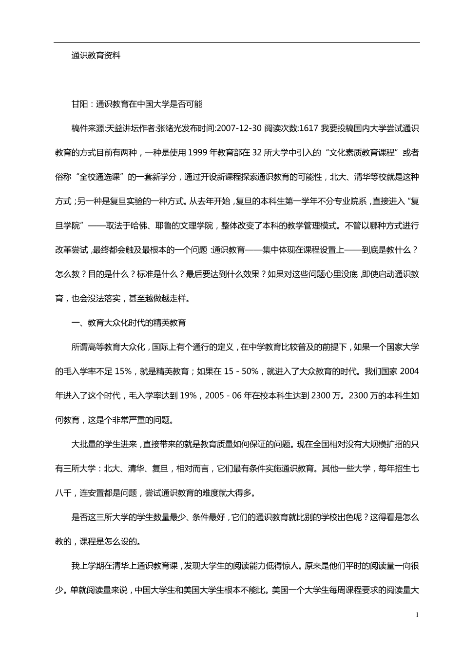 通识教育资料_第1页