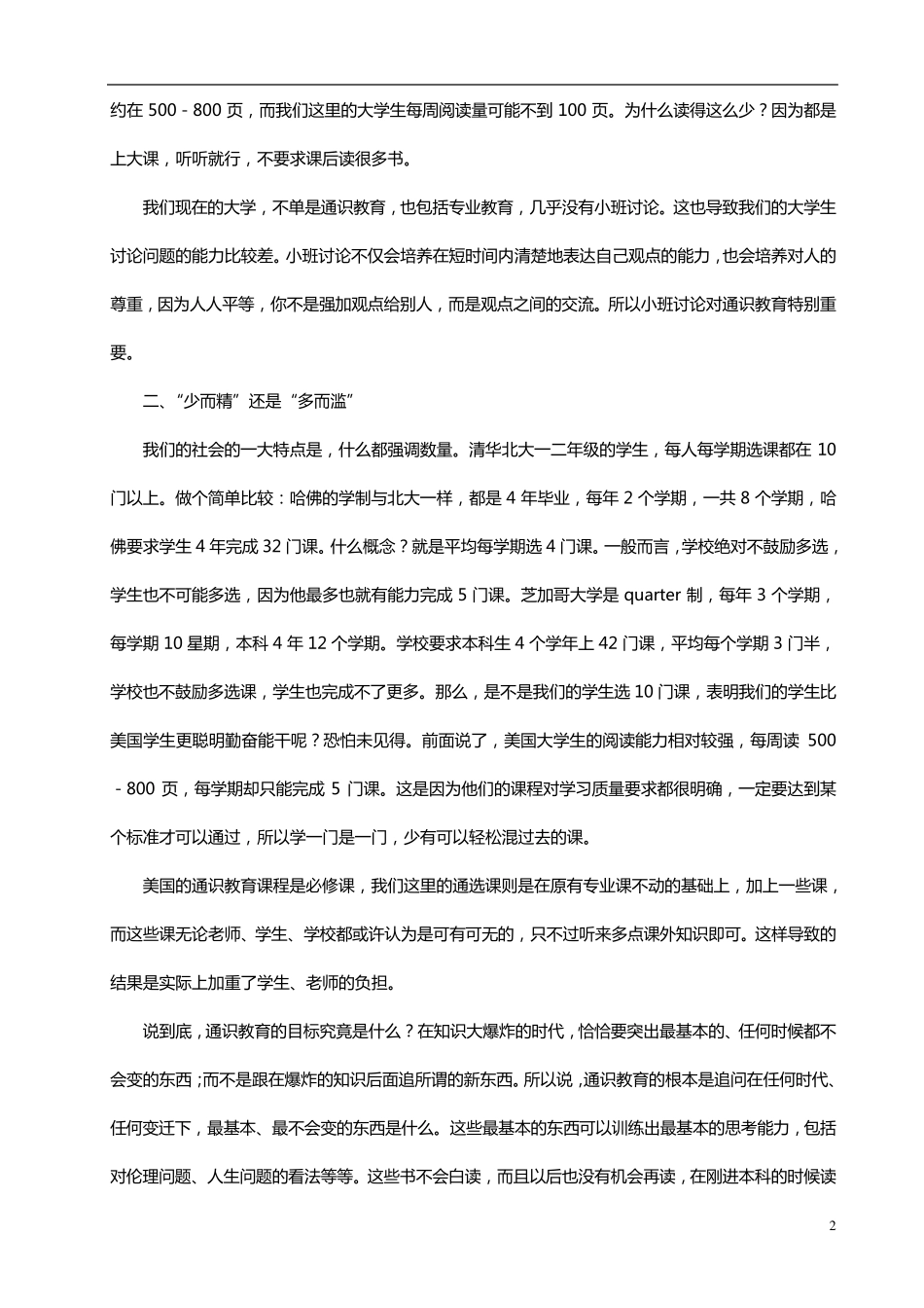 通识教育资料_第2页