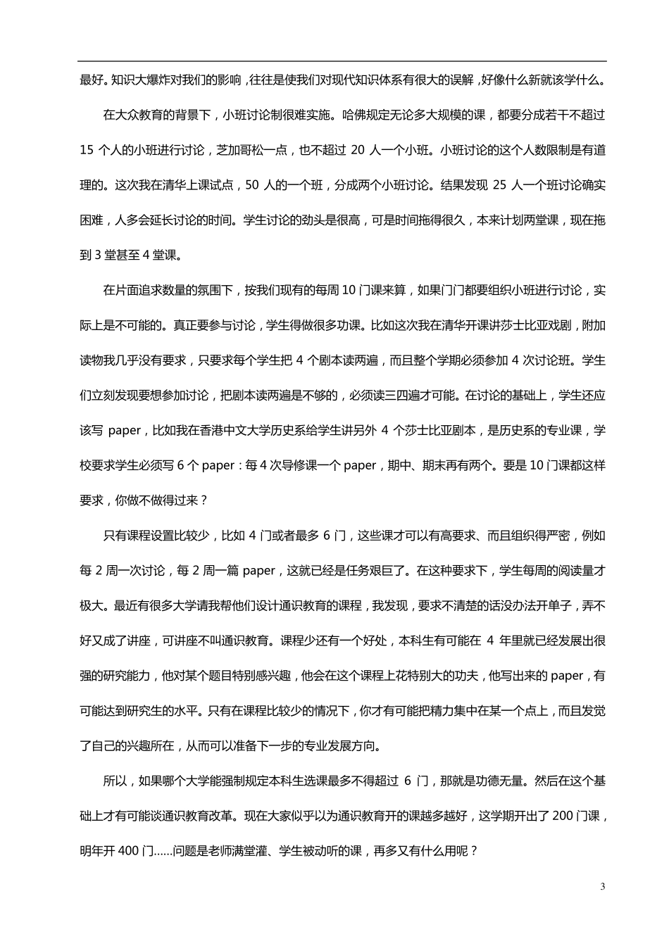 通识教育资料_第3页