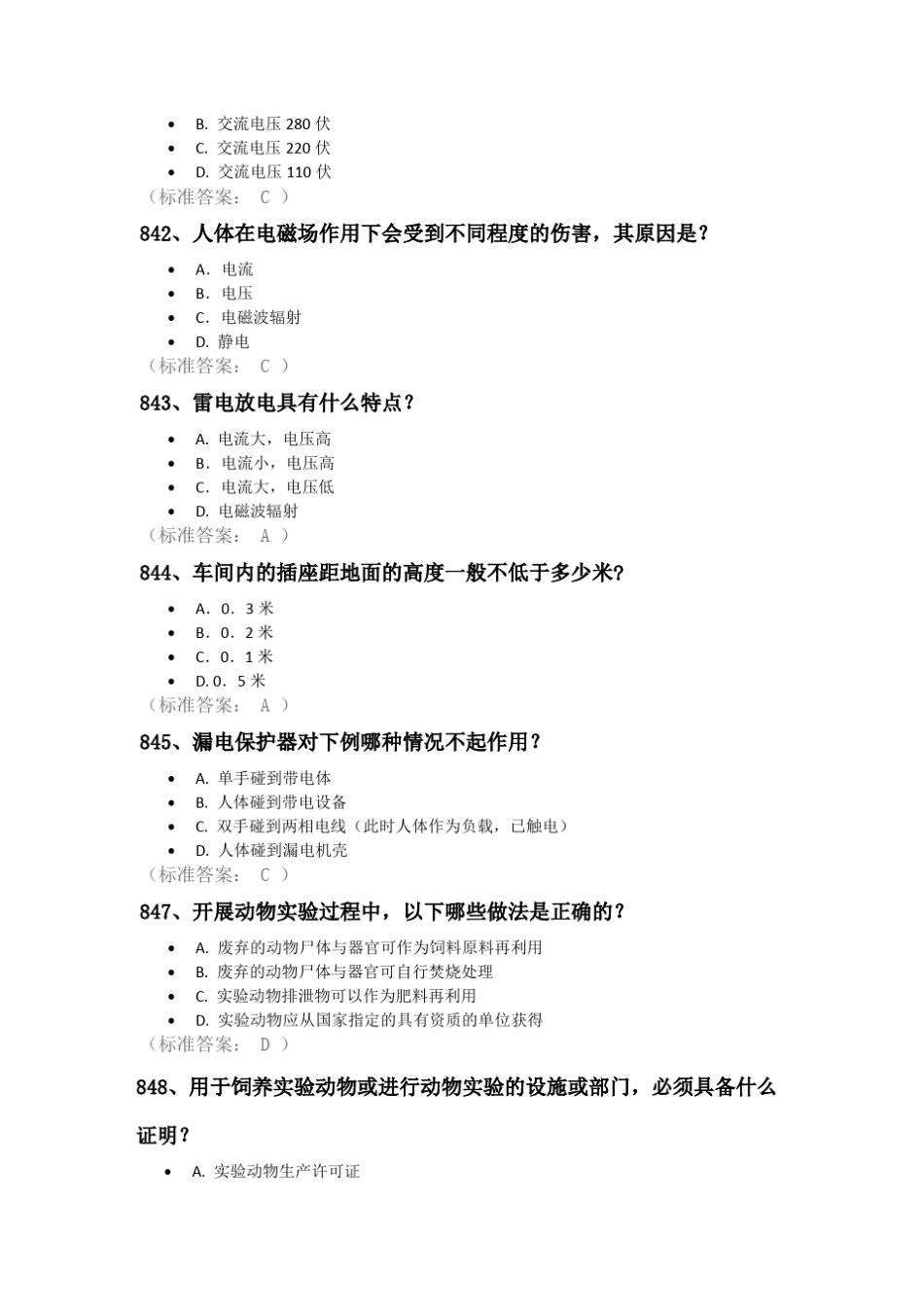 通识类安全题选择题题库_第3页