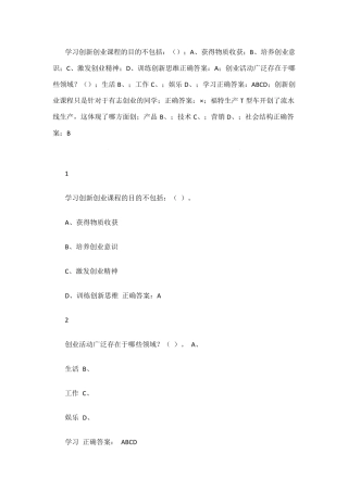 通识课大学生“创新创业”题库