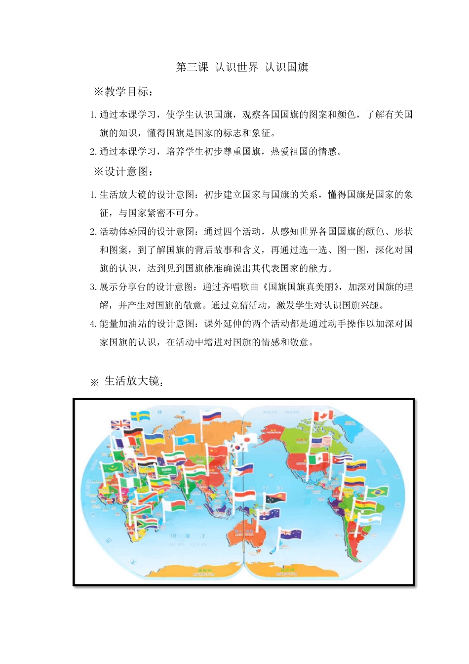 通识课：认识世界认识国旗_第1页