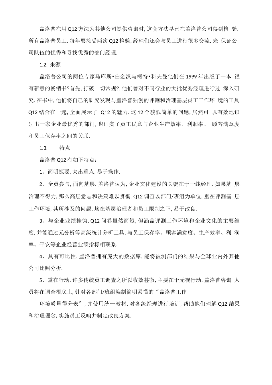 盖洛普测评法测评工具详解_第2页