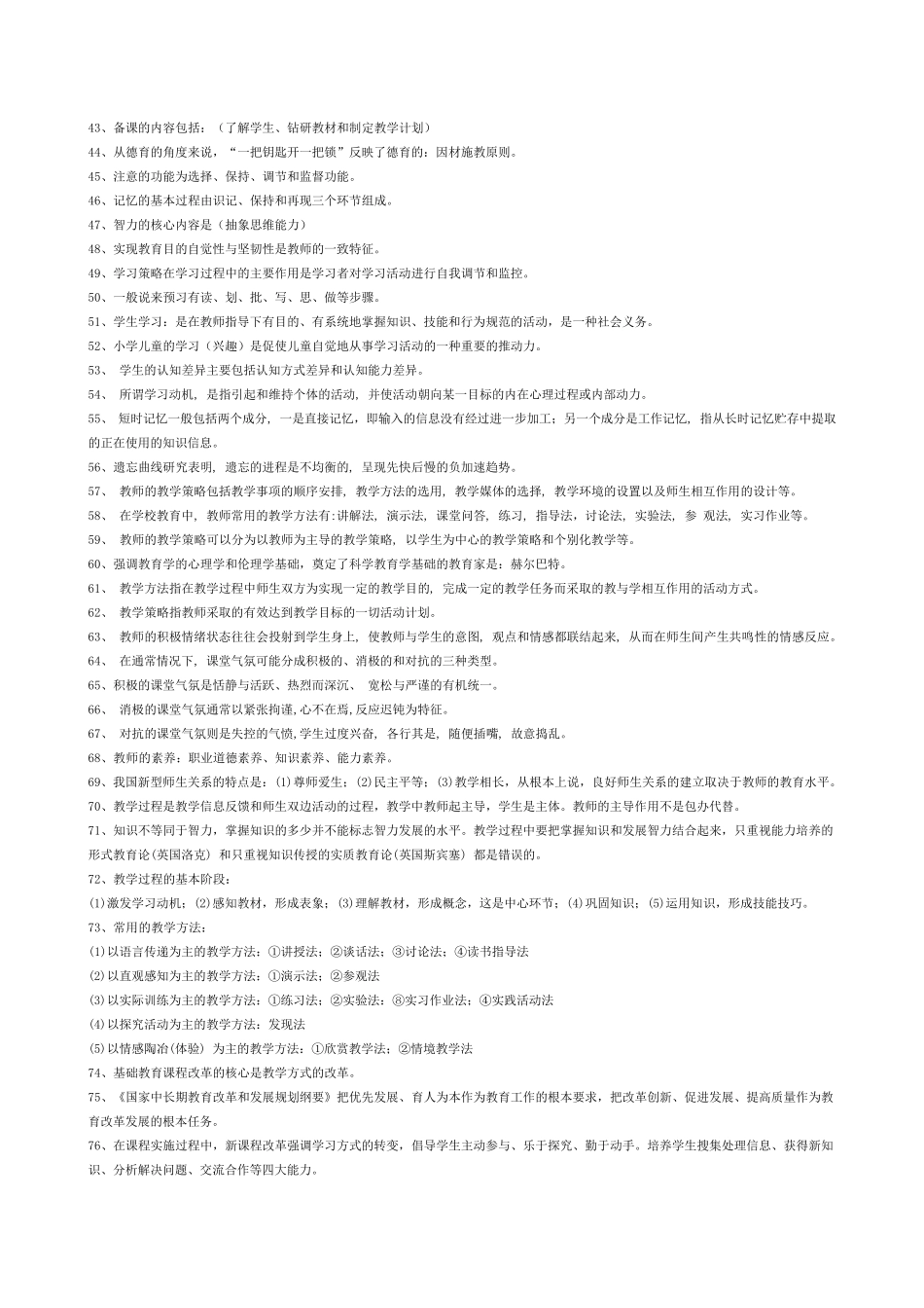 通识题复习内容_第2页