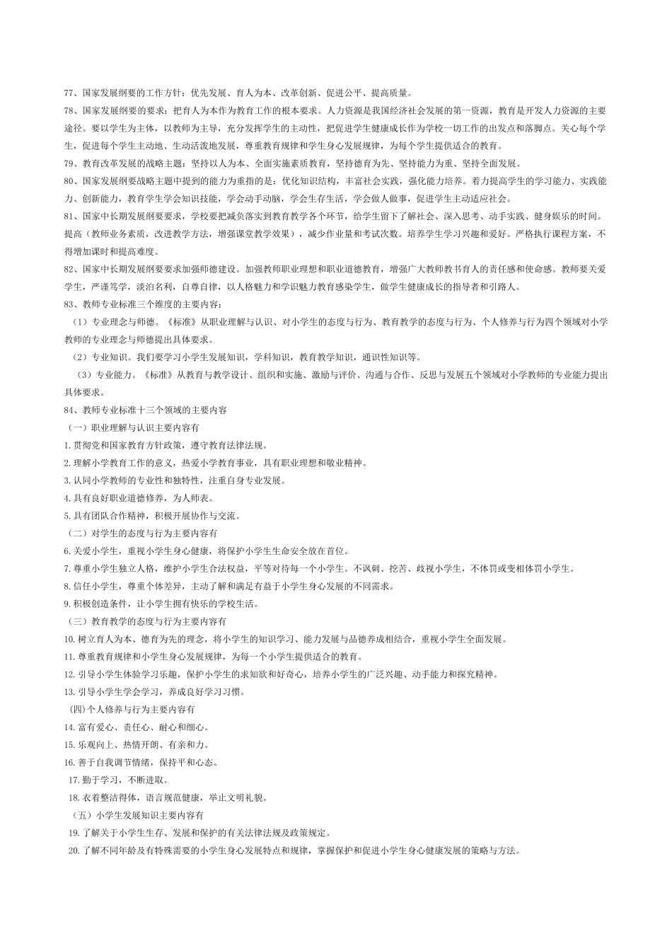 通识题复习内容_第3页