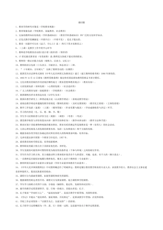 通识题复习内容