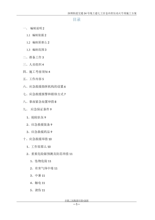盾构区间开仓动火方案