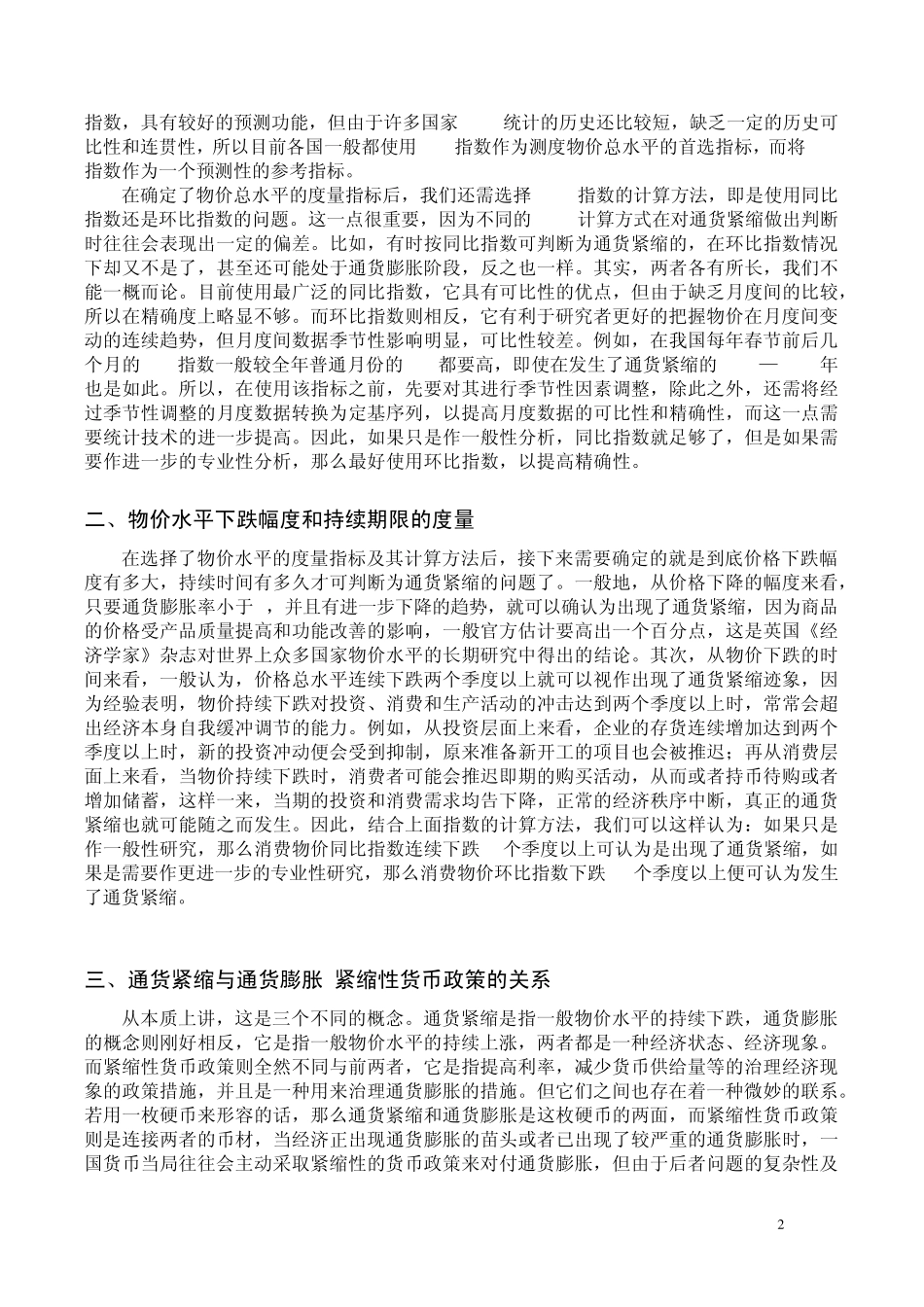 通货紧缩的根源及其解决办法_第2页
