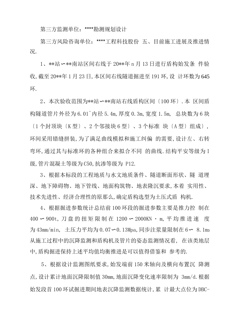 盾构区间百环验收监理汇报材料_第3页