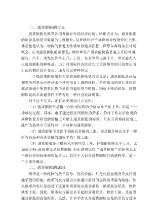 通货膨胀对经济发展的影响