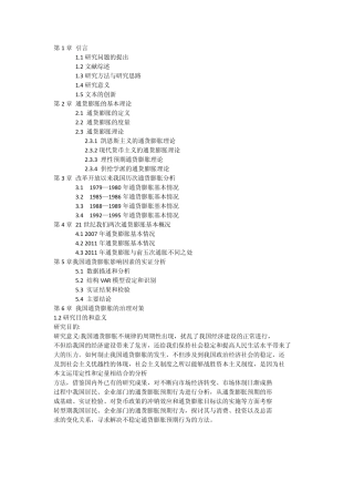 通货膨胀率是衡量一国宏观经济运行状况的重要指标