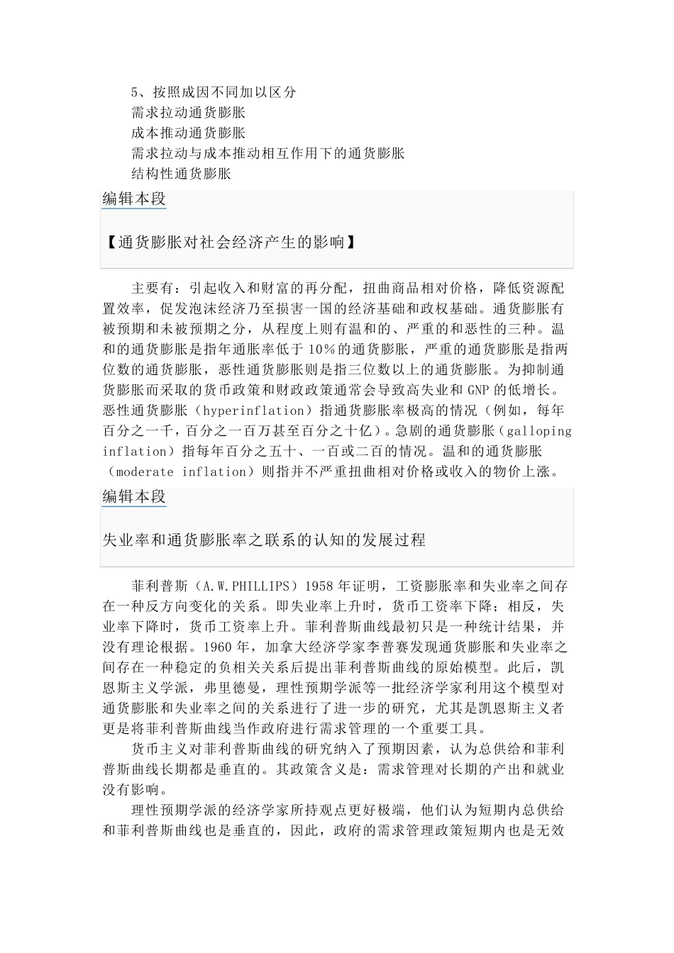 通货膨胀率的计算公式经济学上_第3页