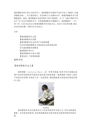 通货膨胀率的计算公式经济学上