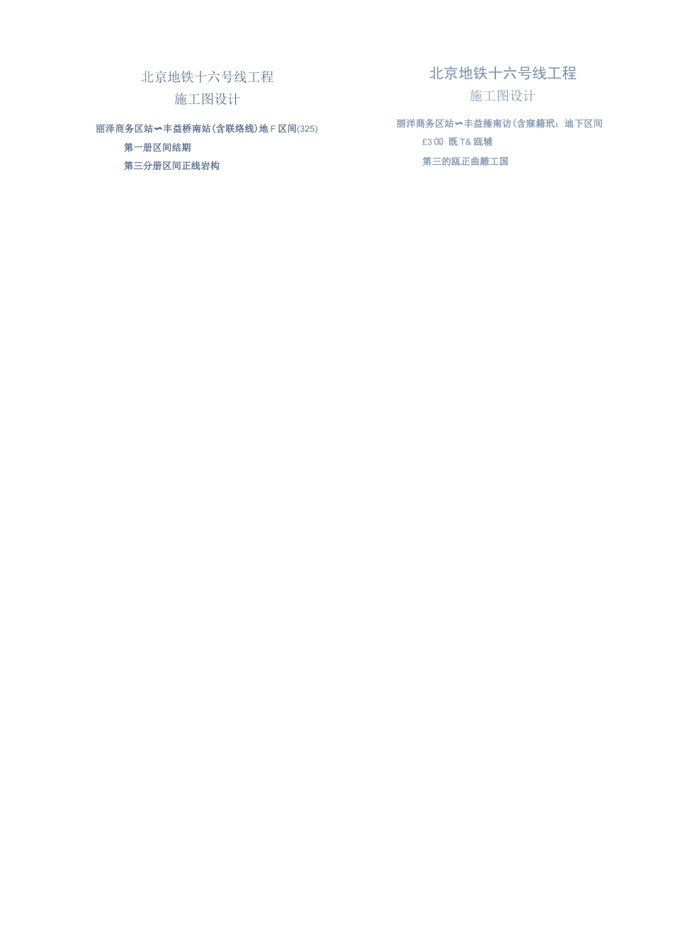 盾构区间首推百环验收_第3页