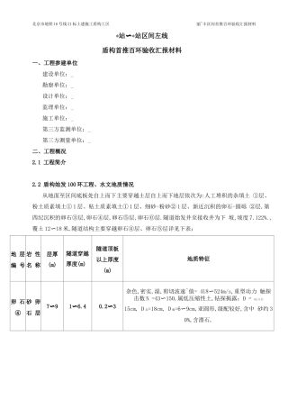 盾构区间首推百环验收